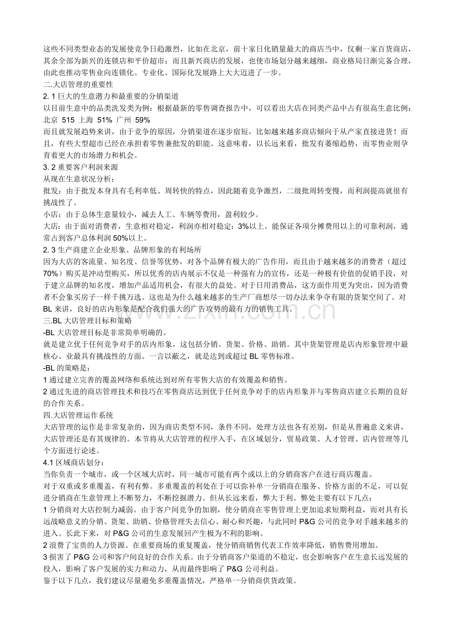 某市场大卖场培训资料宝洁.docx_第2页