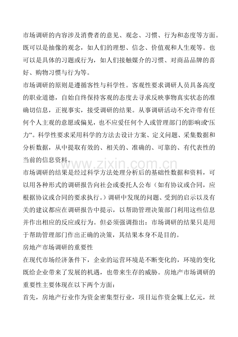 房地产市场调研培训(1).docx_第2页