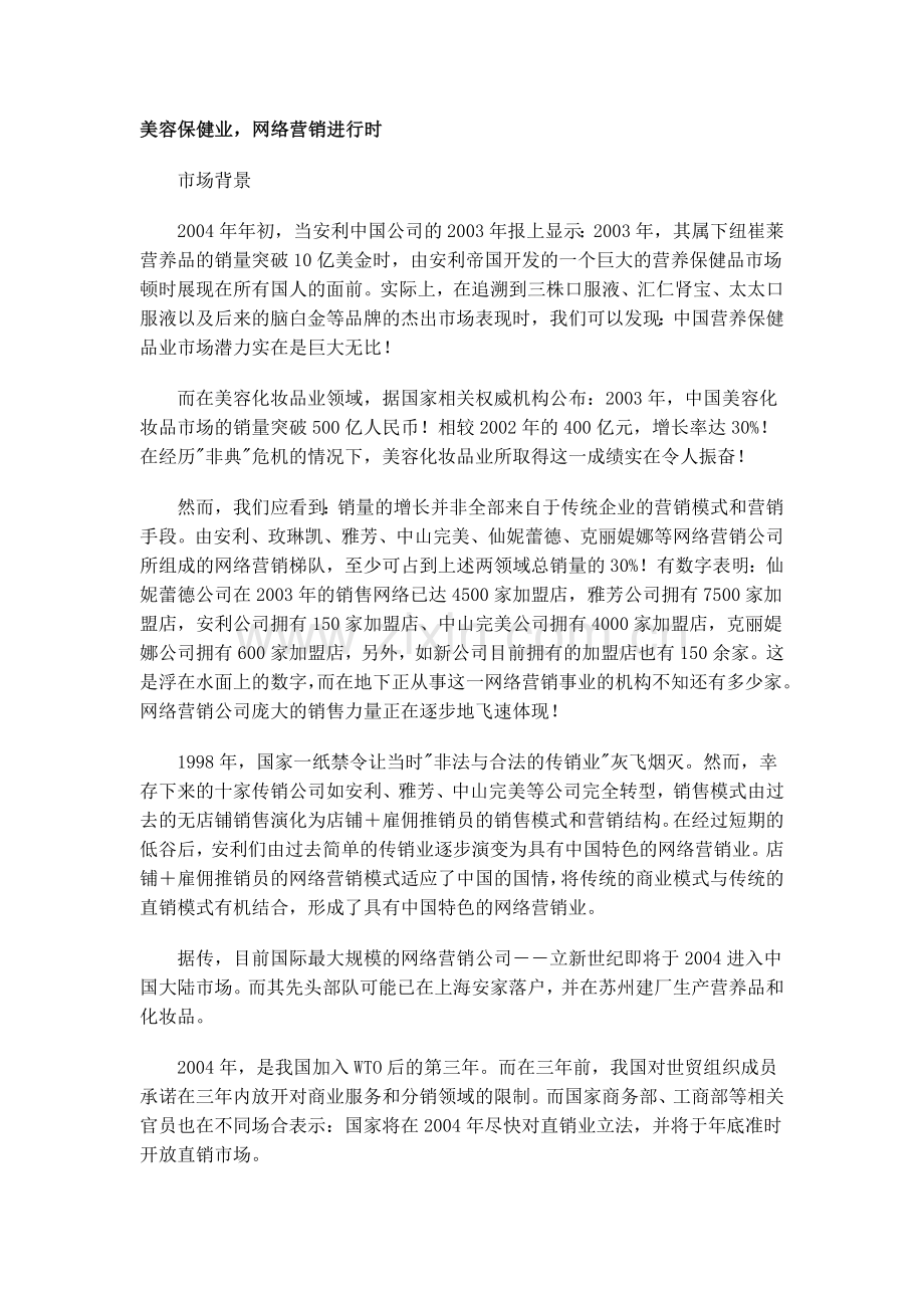 美容化妆品业的营销模式.docx_第1页