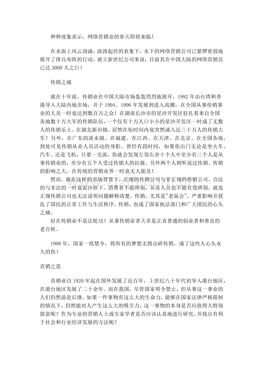 美容化妆品业的营销模式.docx_第2页