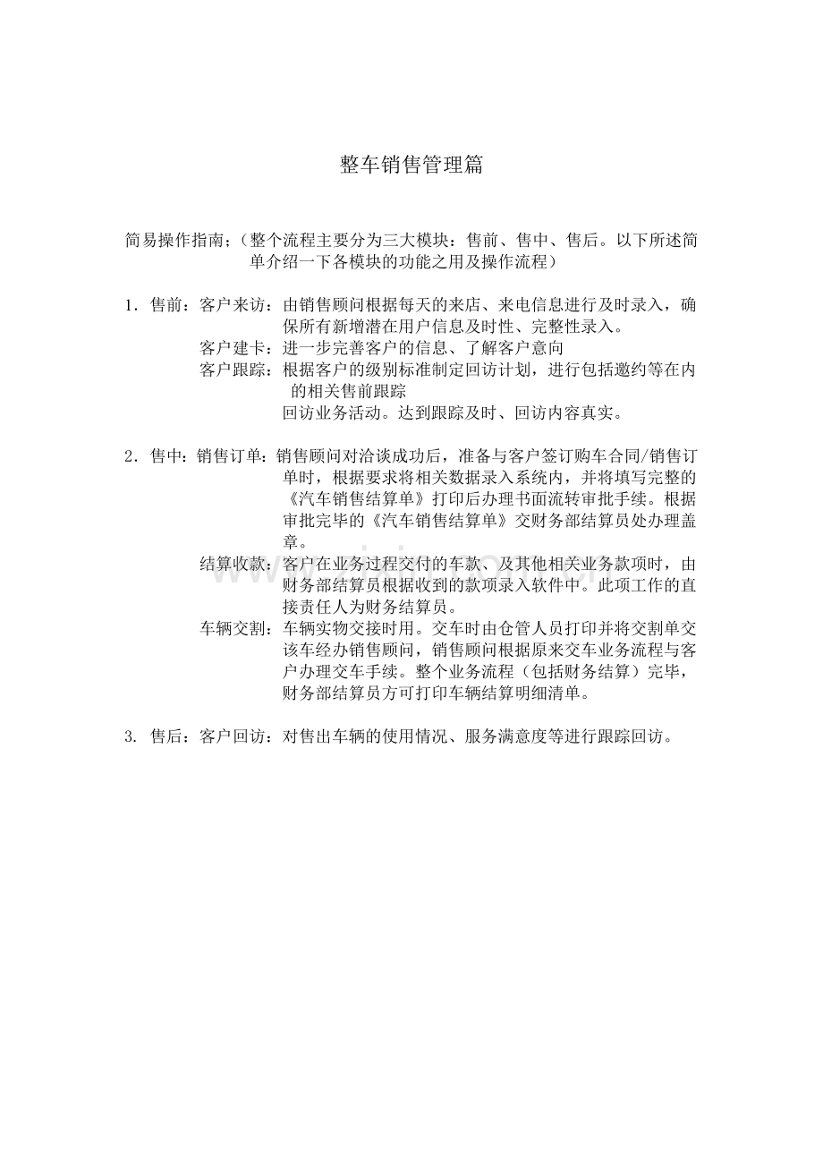 整车销售管理篇.docx_第1页