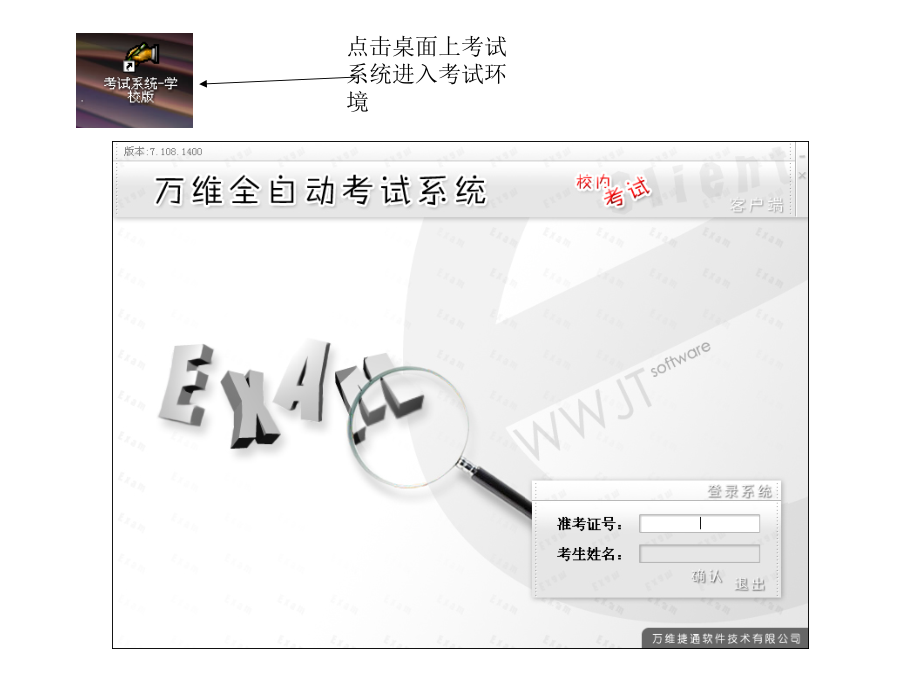 省二计算机考试环境介绍.ppt_第1页