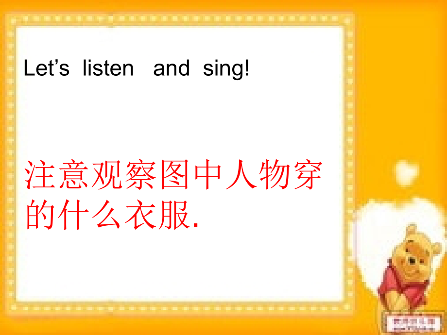 丛台区东门外小学二年级英语19课.ppt_第2页