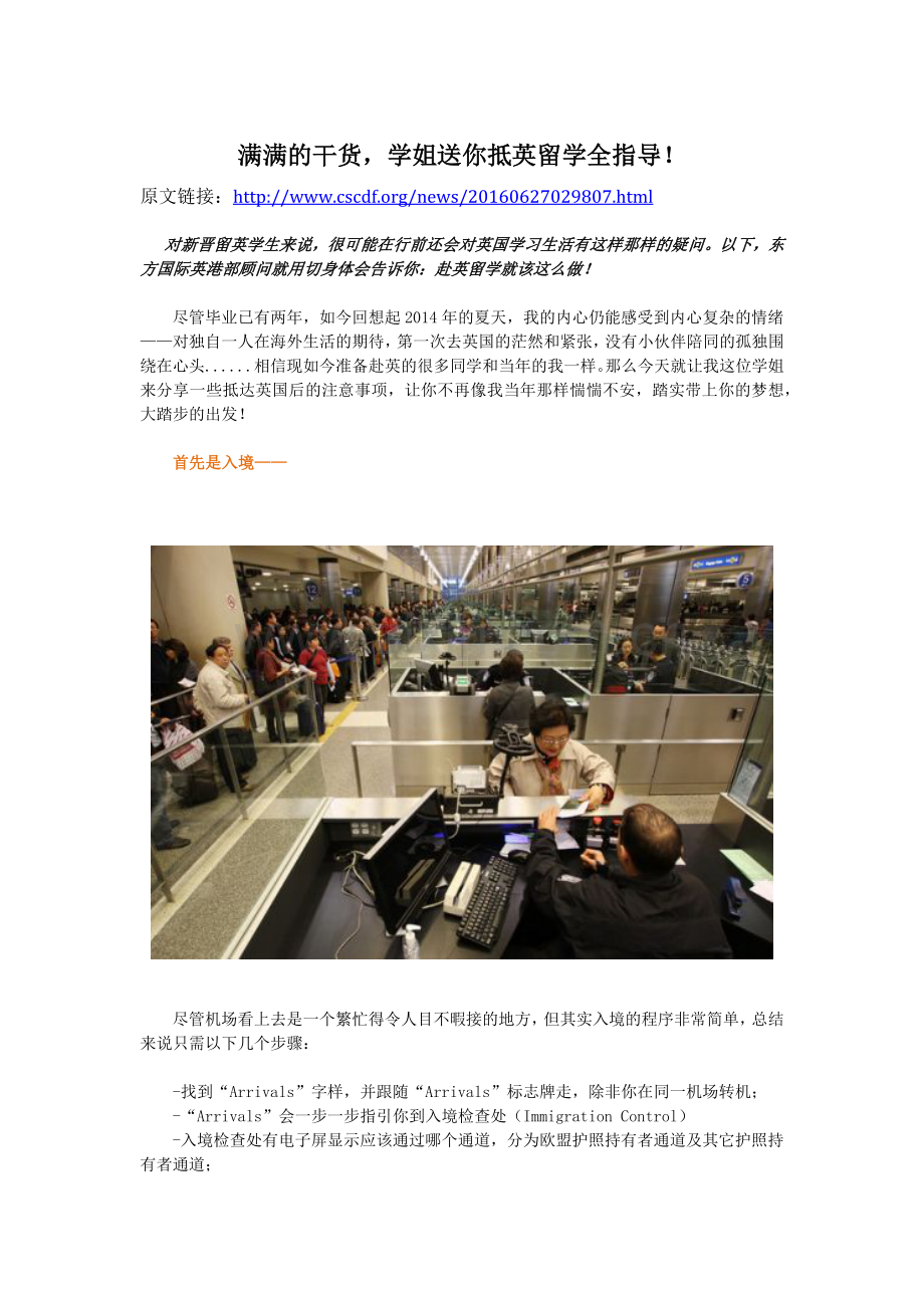 【英国留学】留英指南：满满的干货,学姐送你抵英留学全指导.docx_第1页