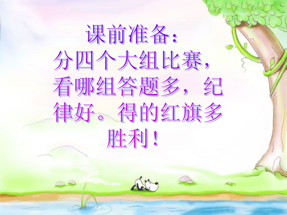 室内体育课.ppt_第1页