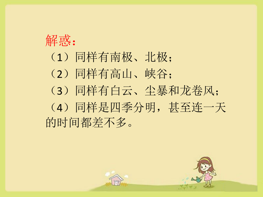 《火星——地球的孪生兄弟》思考题.ppt_第2页