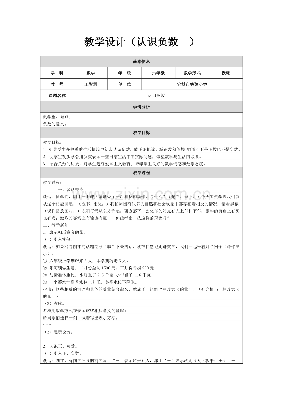 教学设计(圆锥的体积).docx_第1页