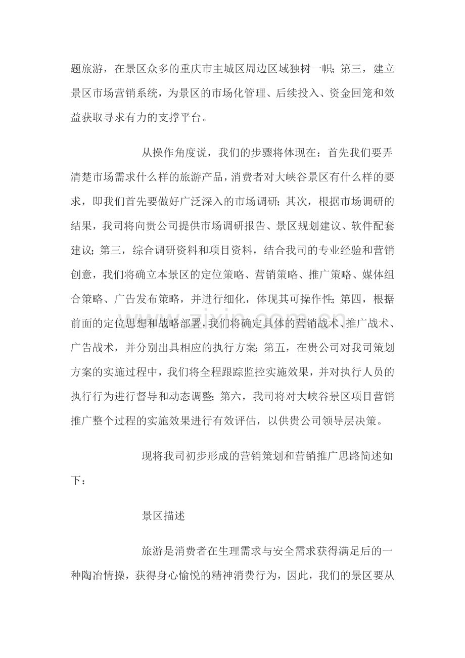 营销策划思路方案.docx_第2页