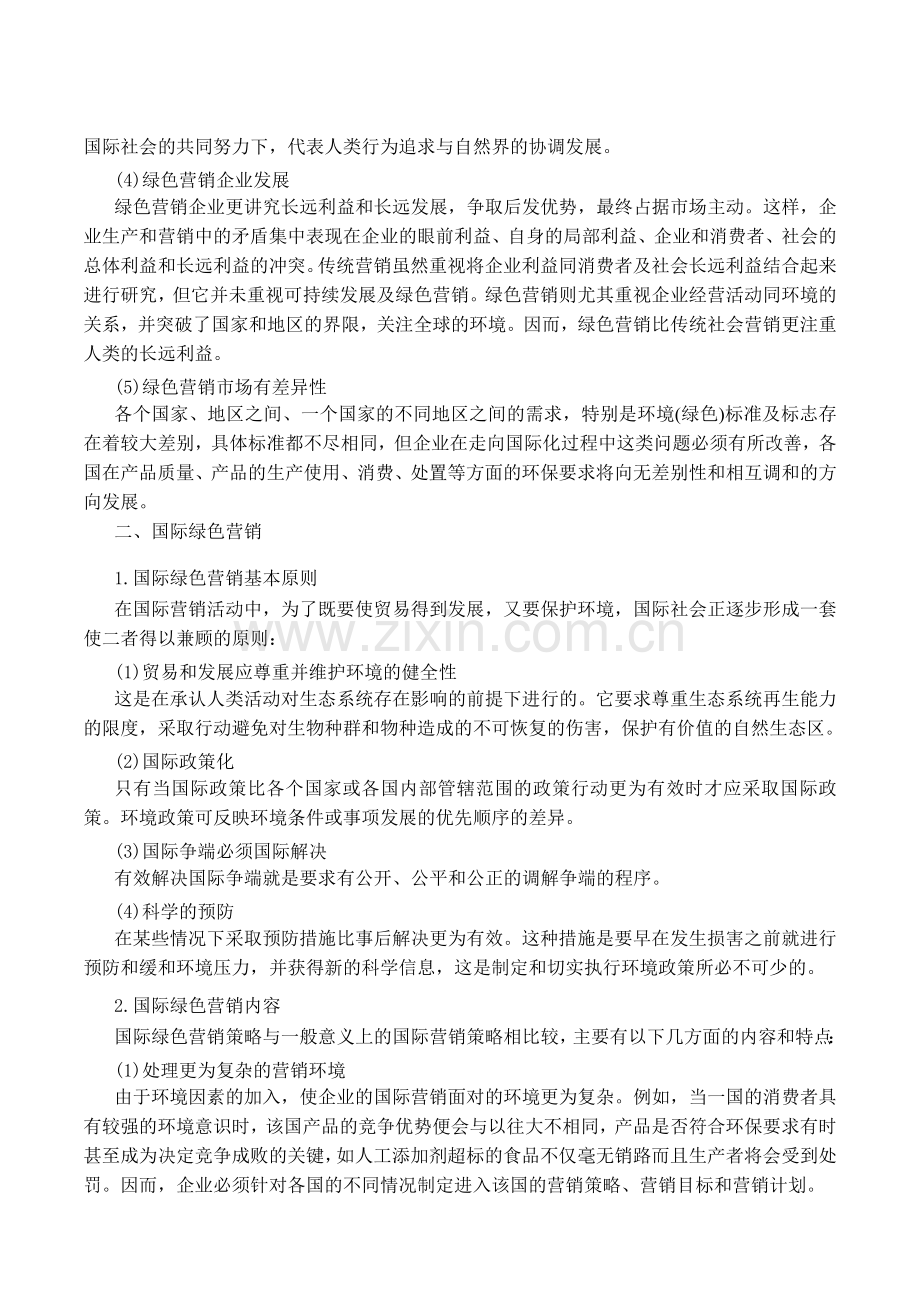 绿色营销概述和策略.docx_第2页