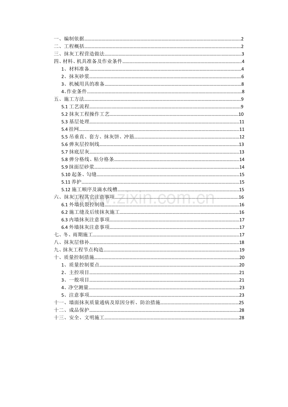 抹灰工程施工方案(4).docx_第2页