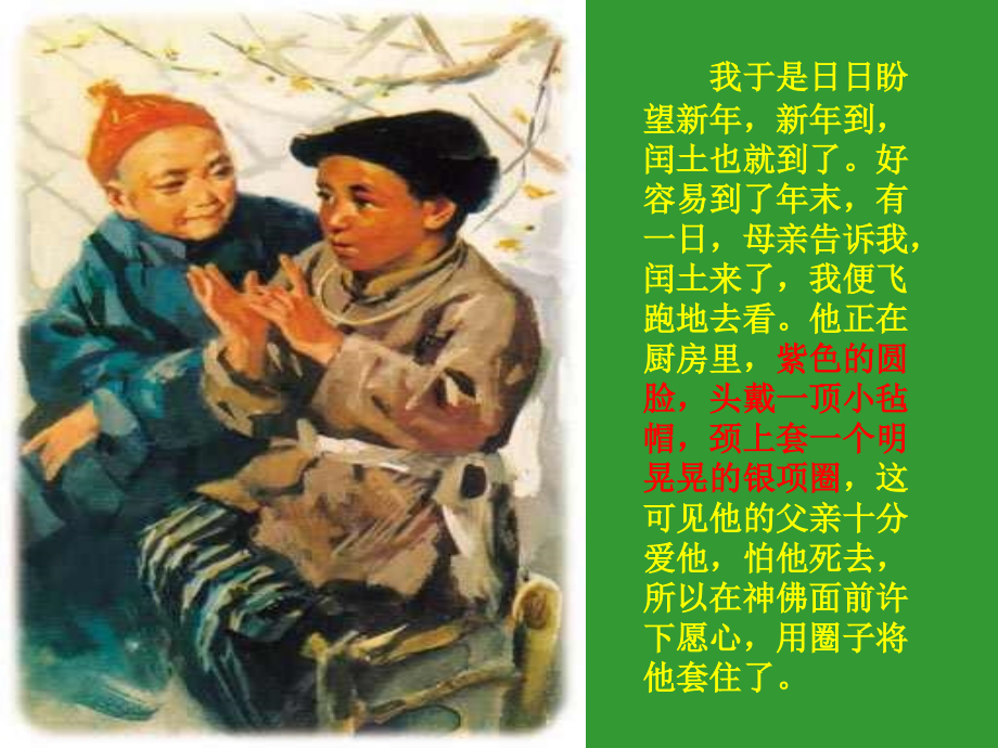 少年闰土--修改后.ppt_第2页