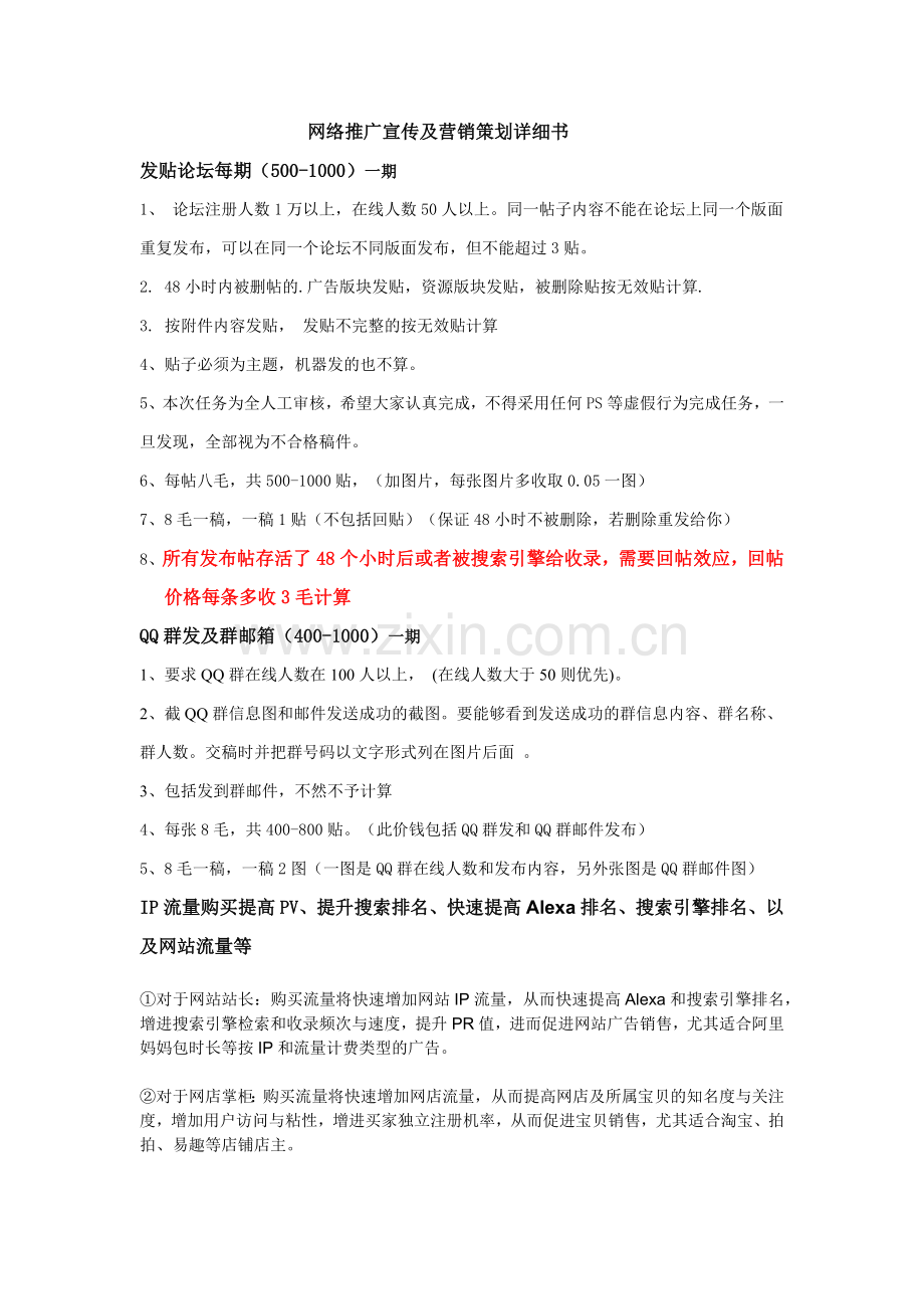 网络推广宣传及营销策划详细书.docx_第1页
