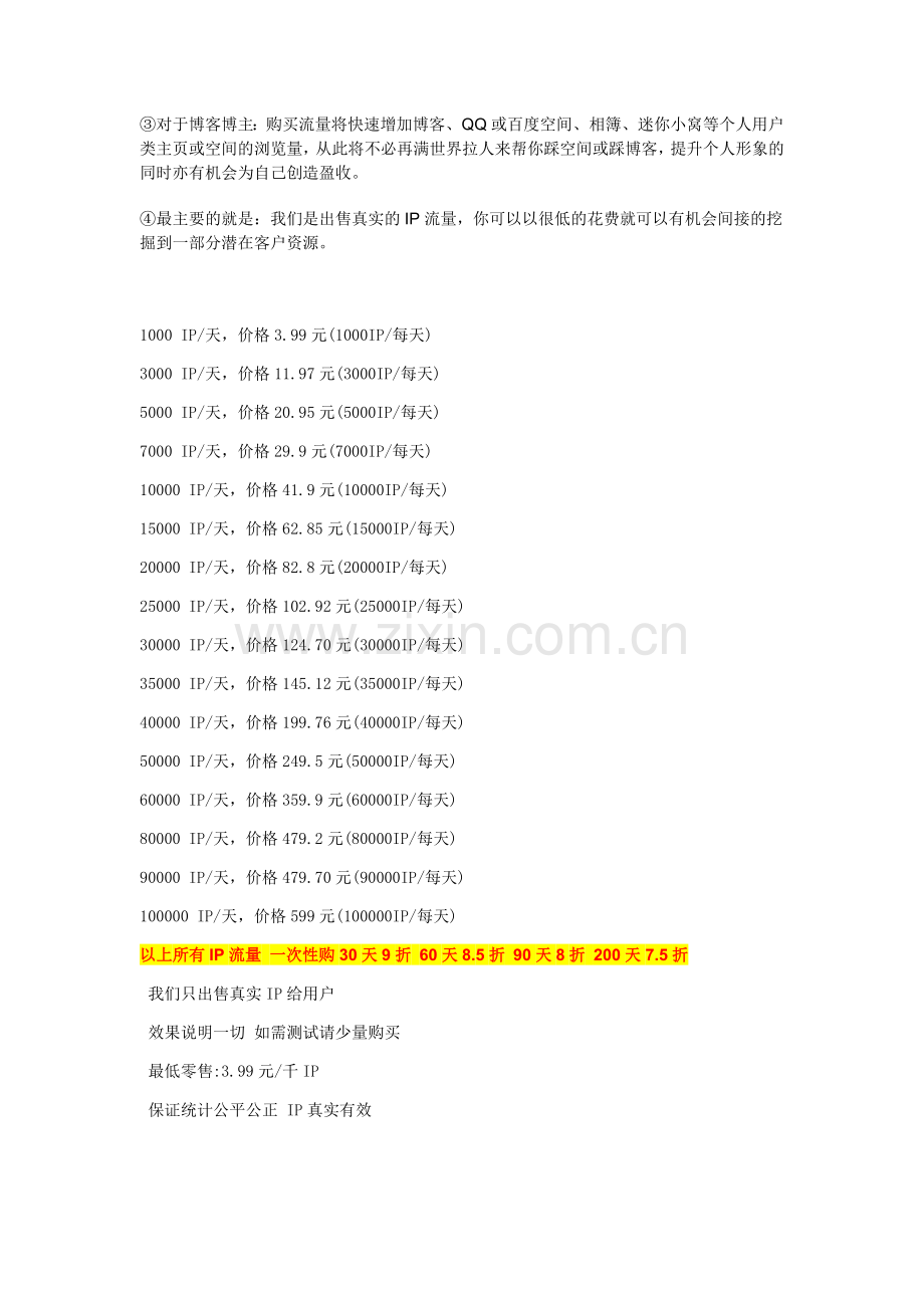 网络推广宣传及营销策划详细书.docx_第2页