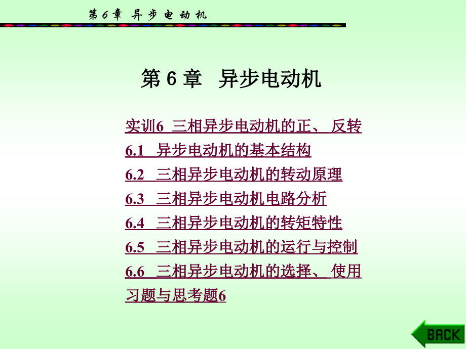 第6章异步电动机.ppt_第1页