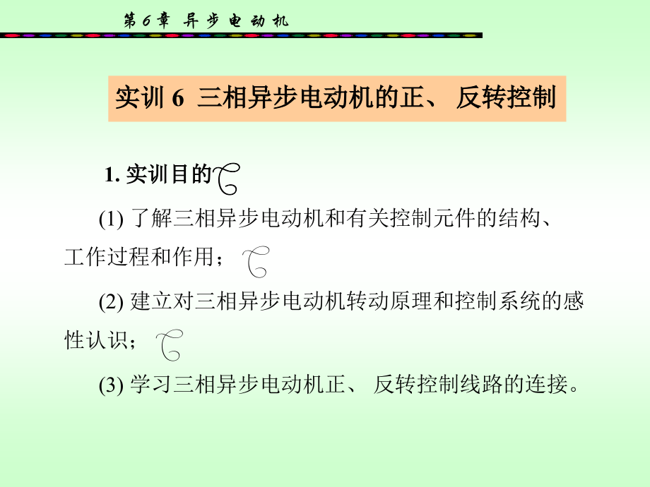 第6章异步电动机.ppt_第2页