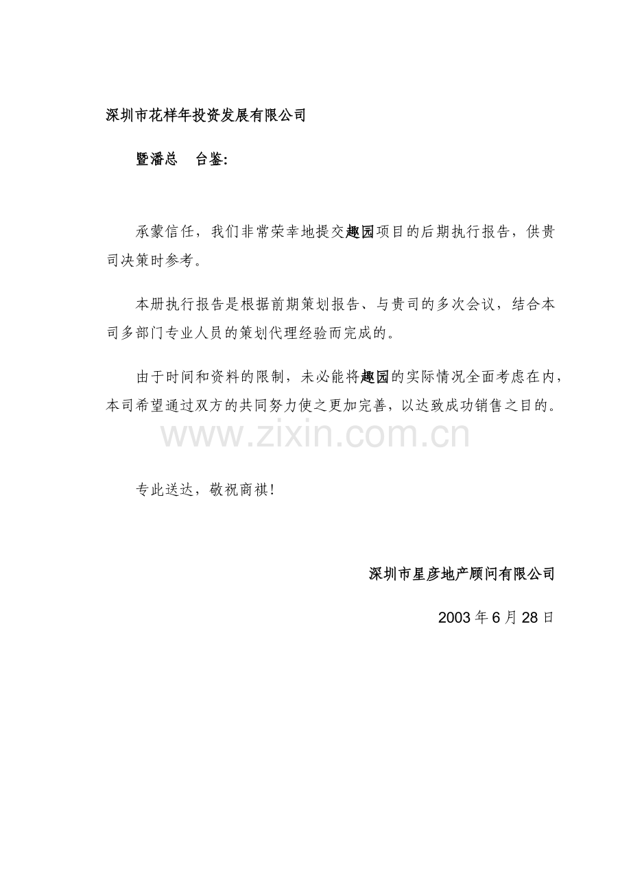 某园区销售执行报告.docx_第2页