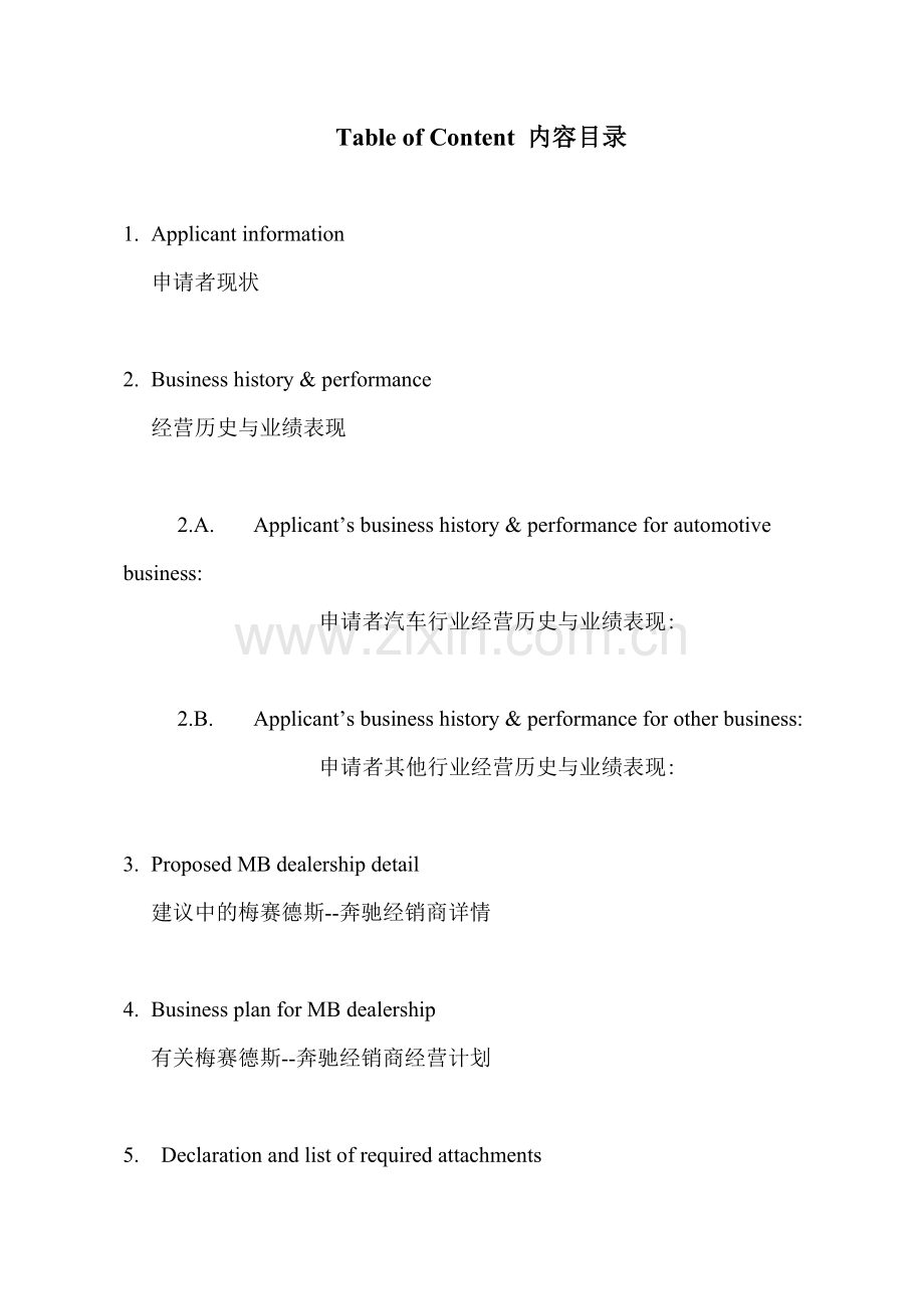 梅塞德斯奔驰经销商网络发展.docx_第2页