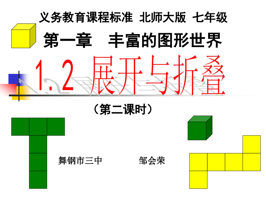 展开与折叠---课件.ppt_第1页