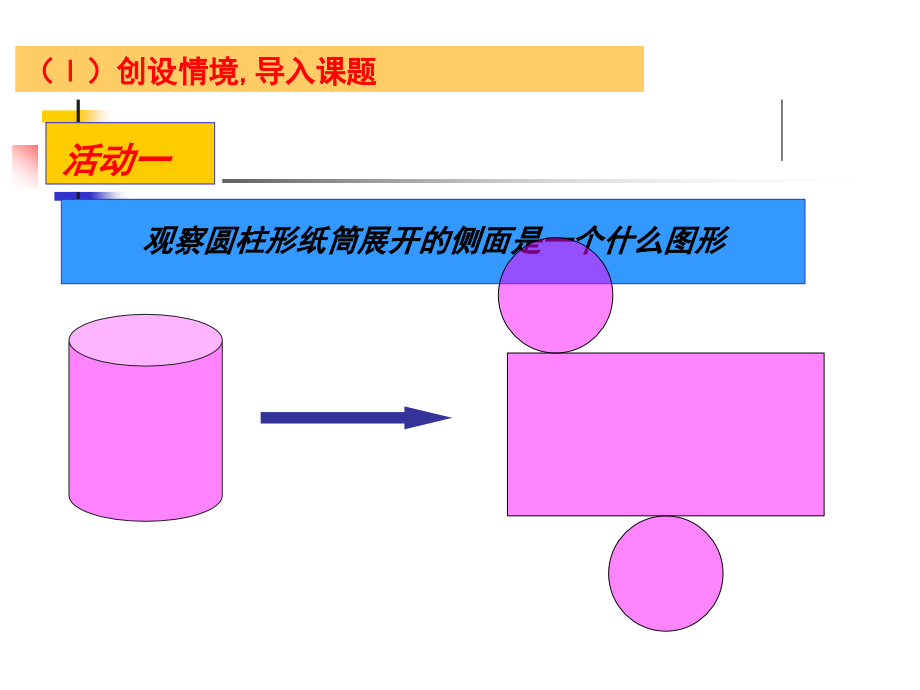展开与折叠---课件.ppt_第2页