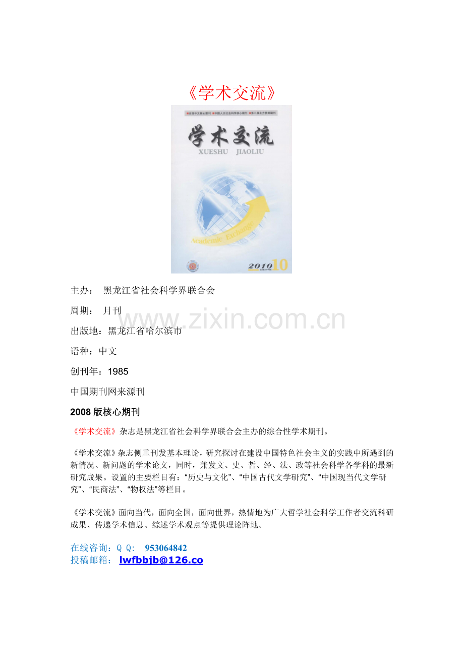 学术交流 特区经济 前沿新闻爱好者.docx_第1页