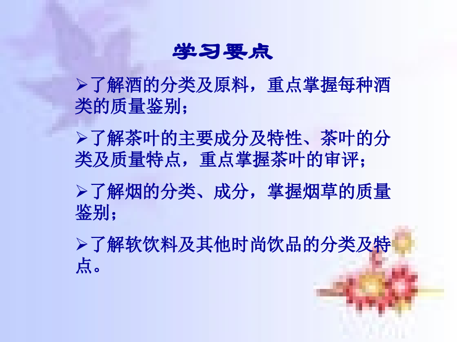 第十三章 嗜好食品.ppt_第2页