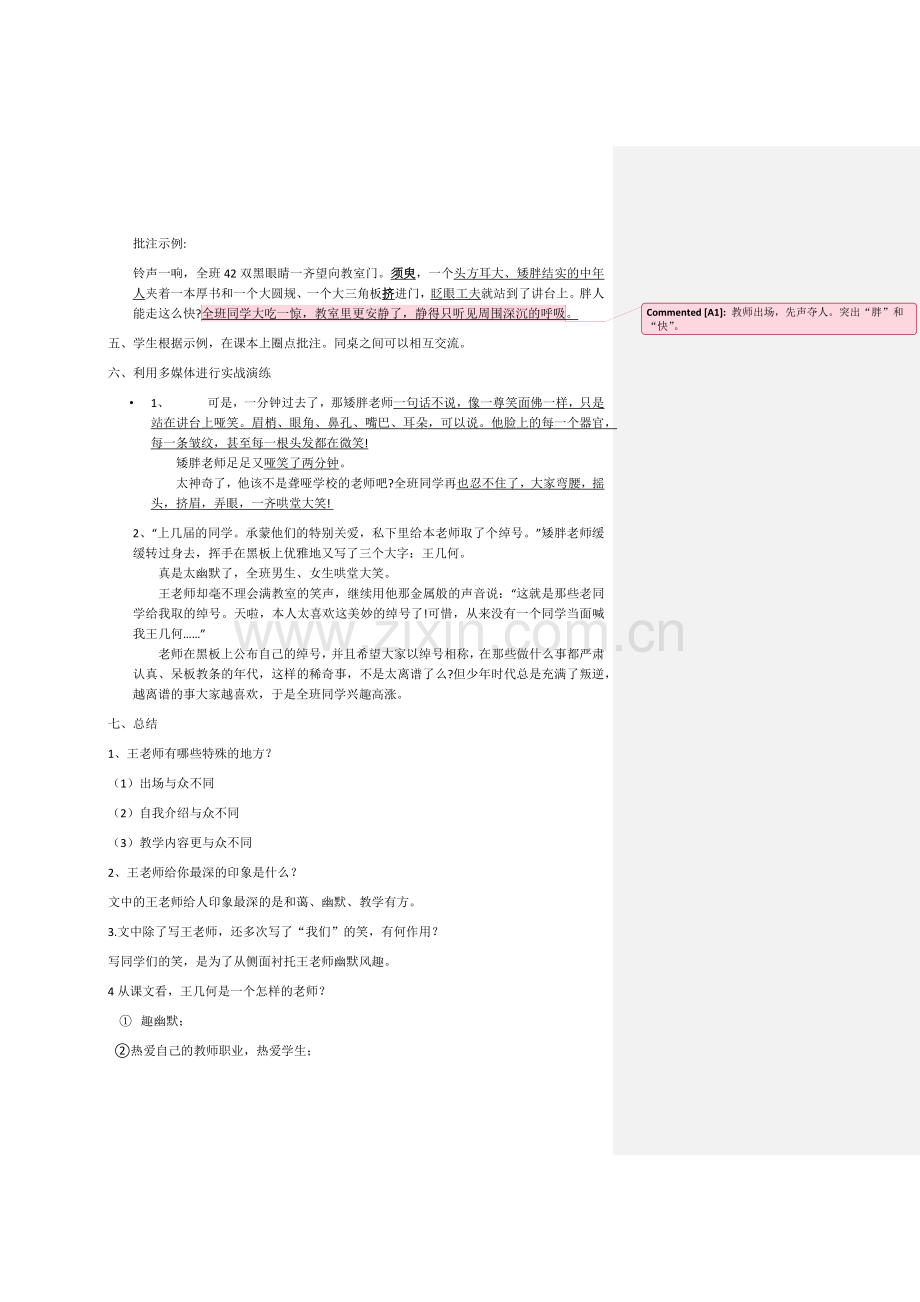 《王几何》一文的教学设计.docx_第2页