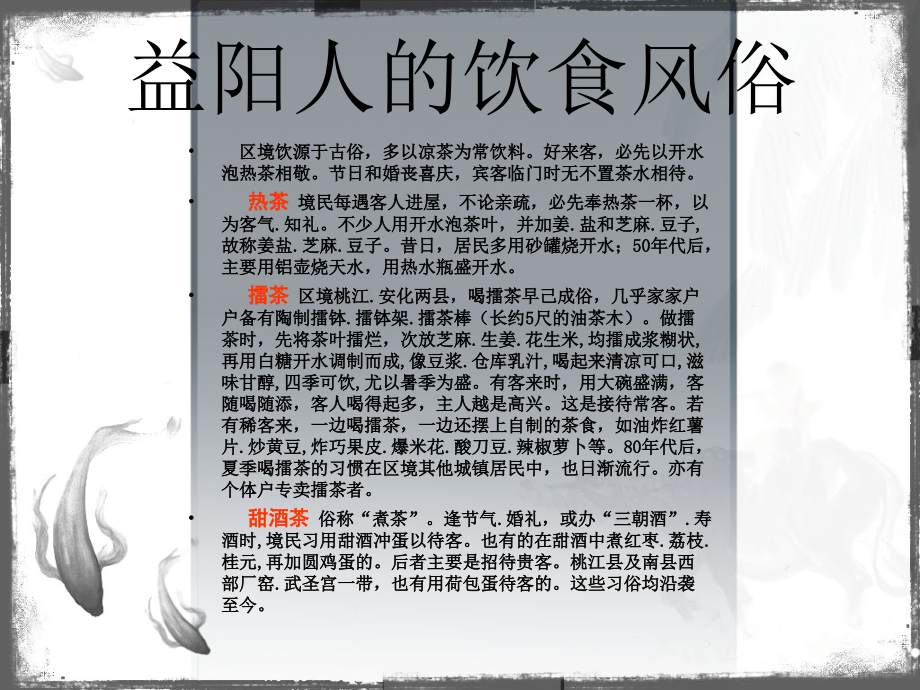 益阳民俗文化.ppt_第2页