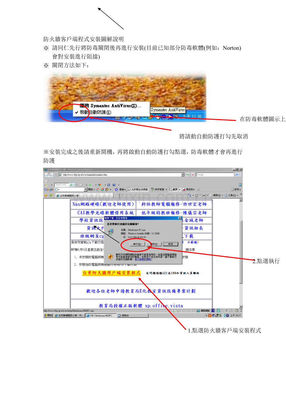 防火墙客户端程式安装图解说明.docx_第1页