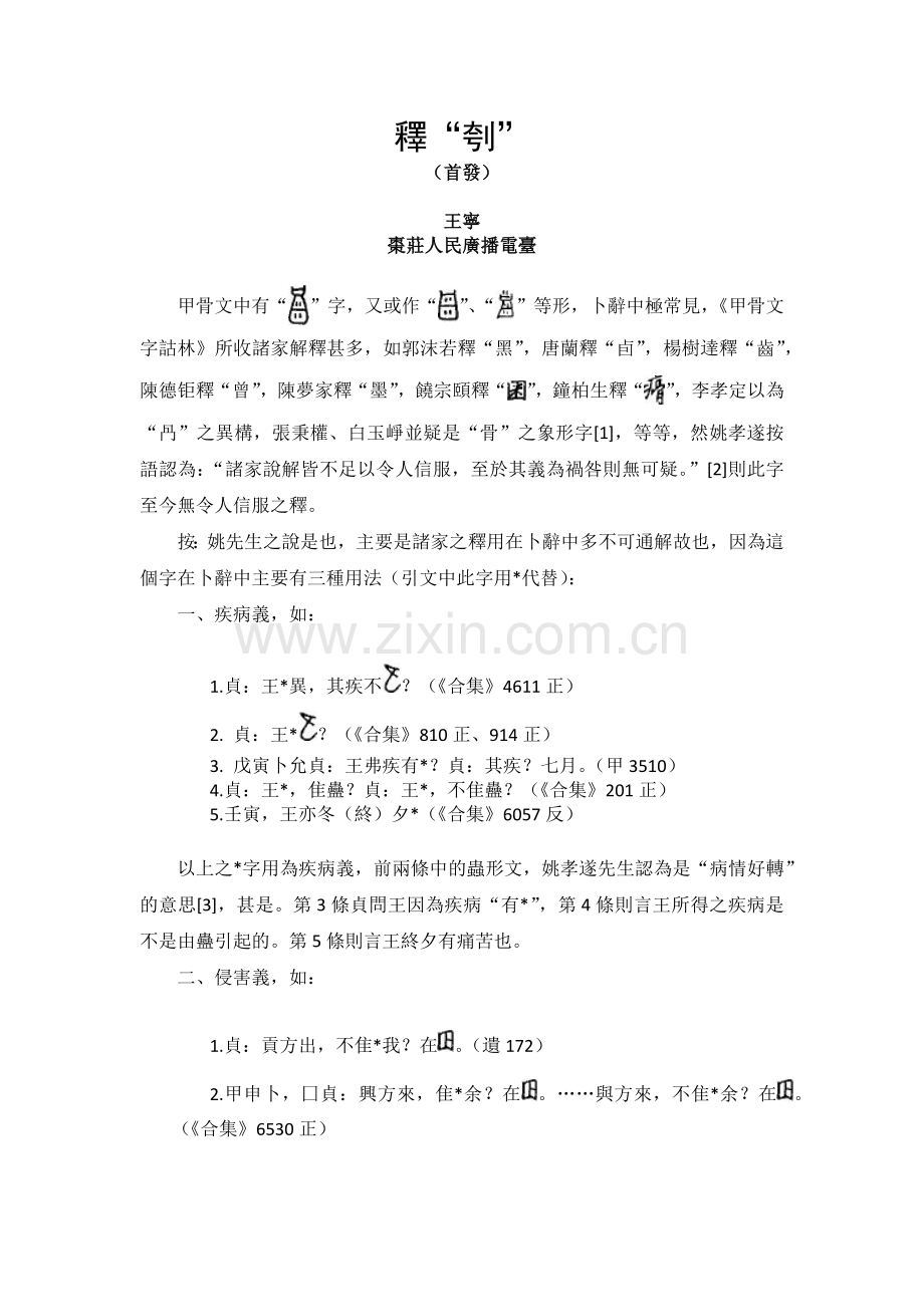 枣庄人民广播电台.docx_第1页