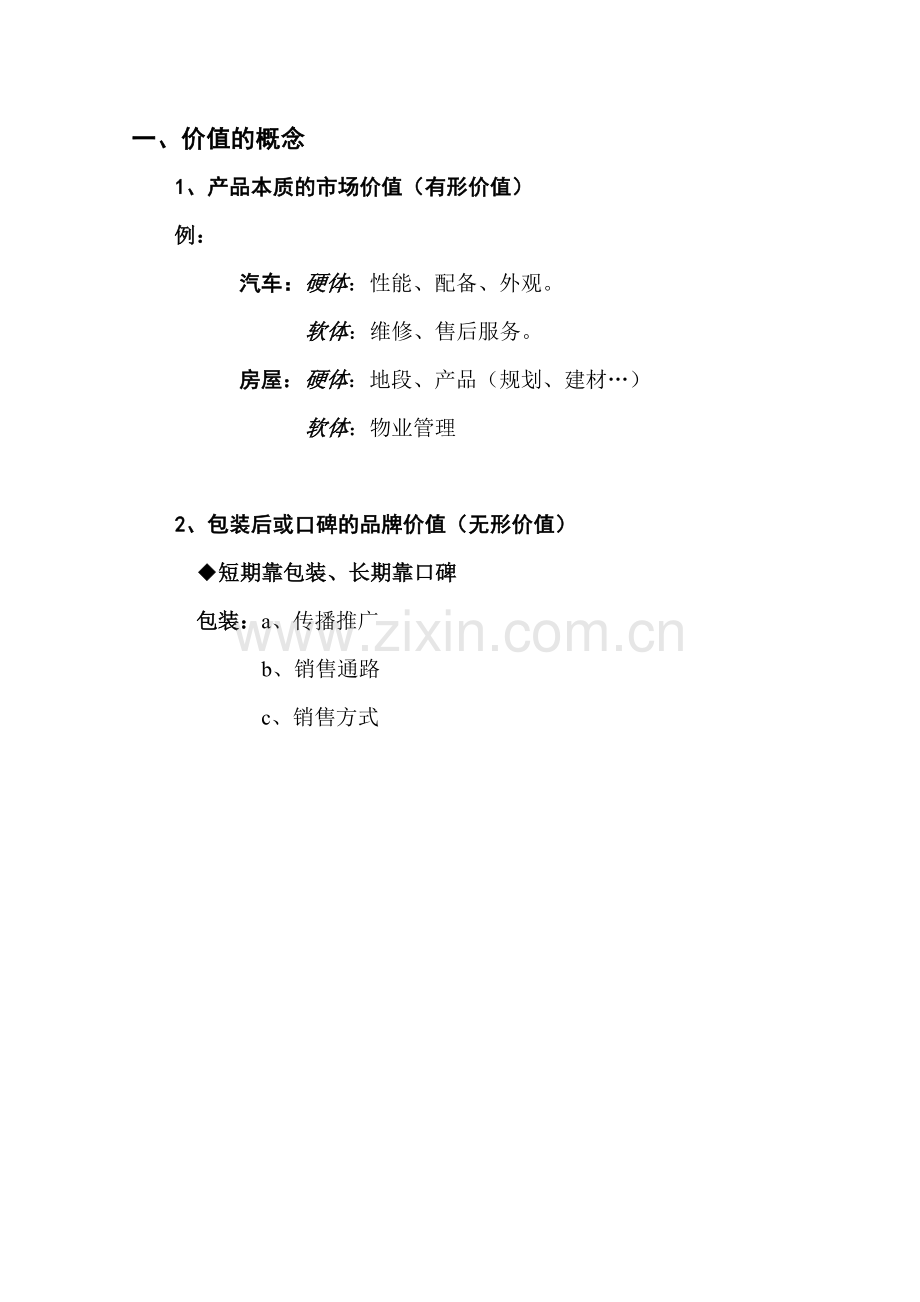 某产品市场营销策略.docx_第1页