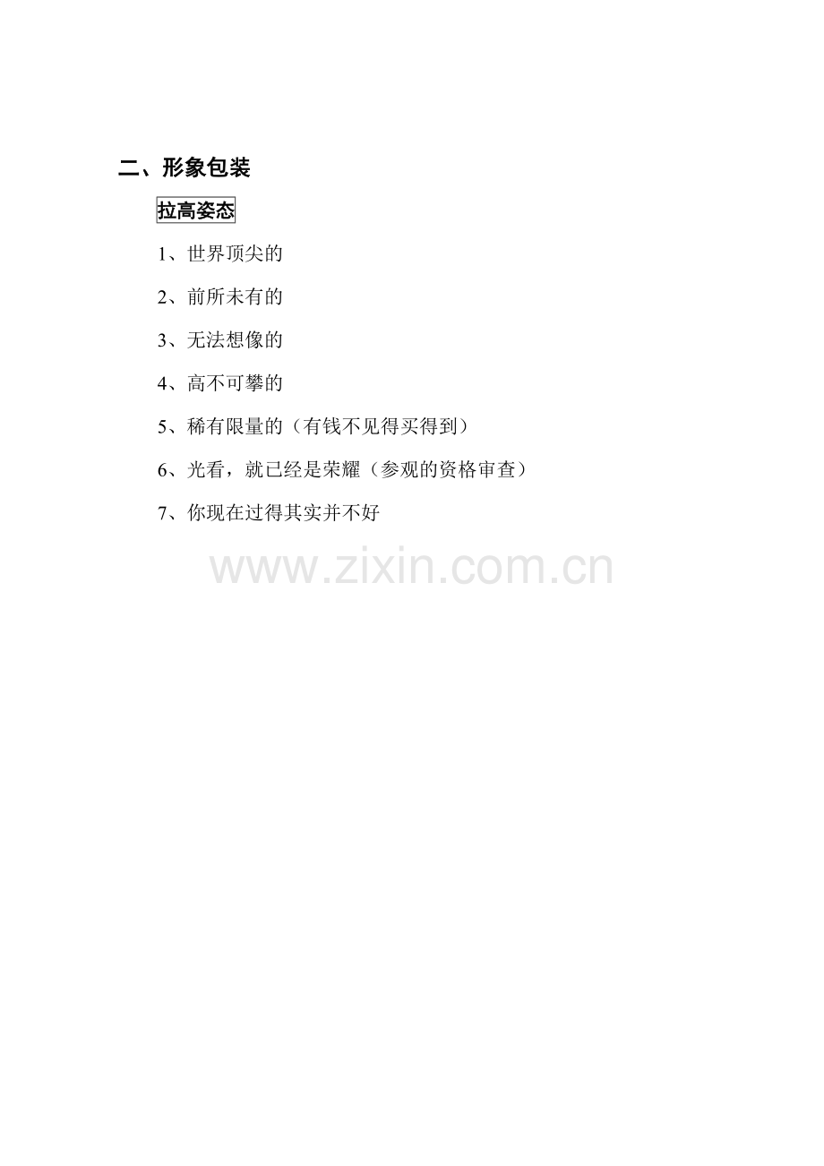 某产品市场营销策略.docx_第2页