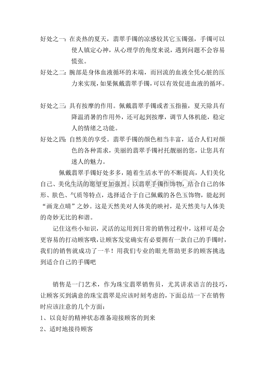 翡翠销售技巧培训资料.docx_第2页