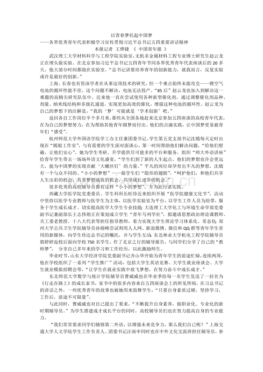 以青春梦托起中国梦.docx_第1页