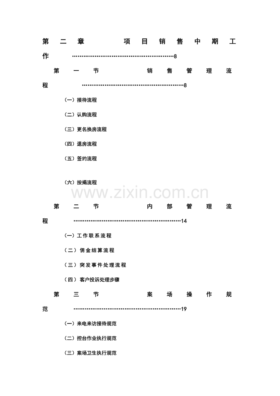 某房地产公司售楼部销售管理系统.docx_第2页