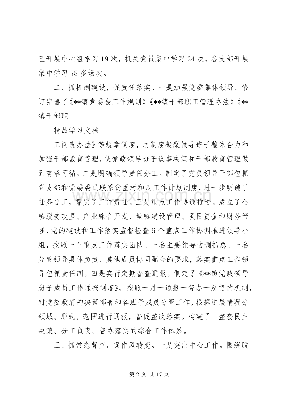乡镇着力推进干部作风大转变,工作效能大提升四大举措.docx_第2页