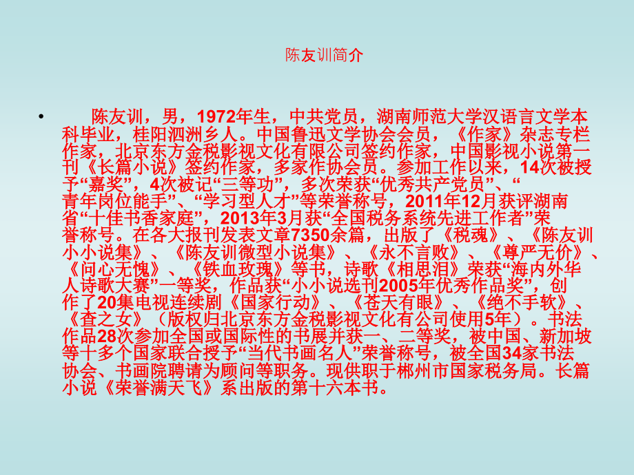 陈友训简易复印字技术.ppt_第2页