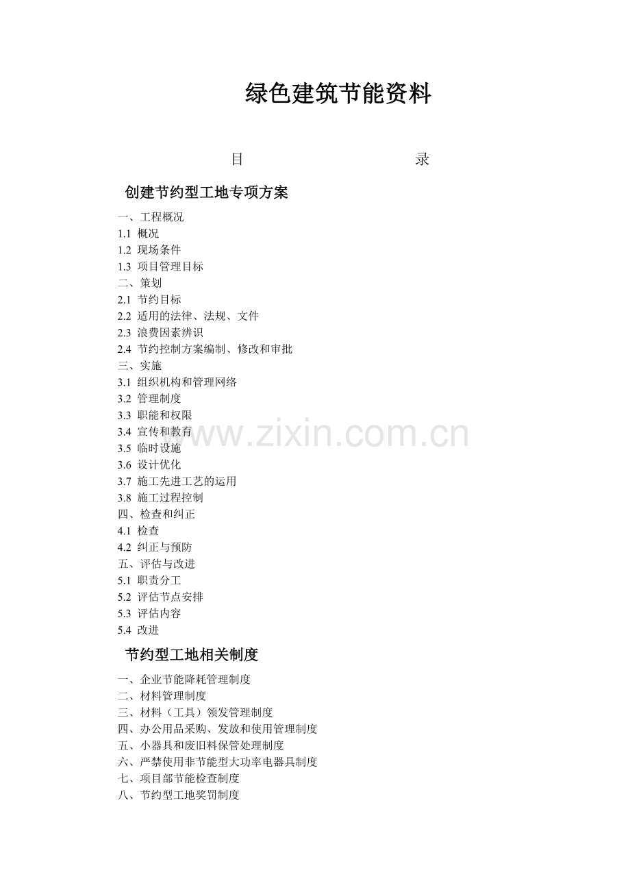 绿色建筑节能资料(示范).docx_第1页