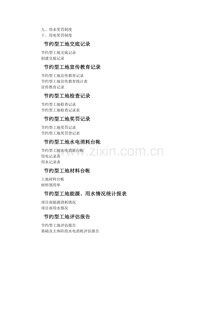 绿色建筑节能资料(示范).docx_第2页