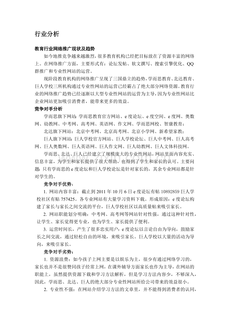 麦老师网络推广方案.docx_第2页