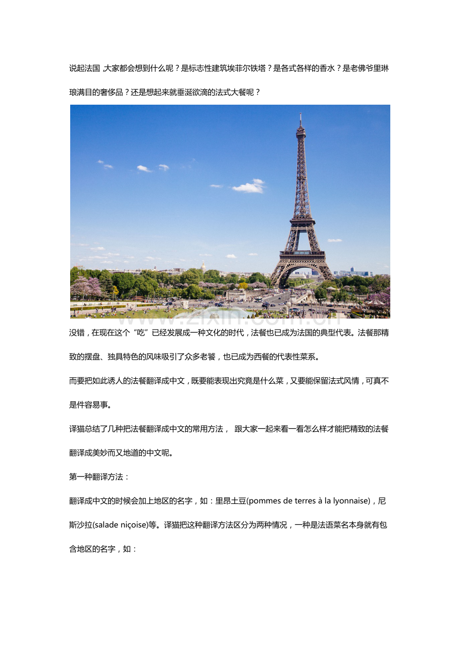 怎样把法餐翻译地既地道又保留法式风情.docx_第1页