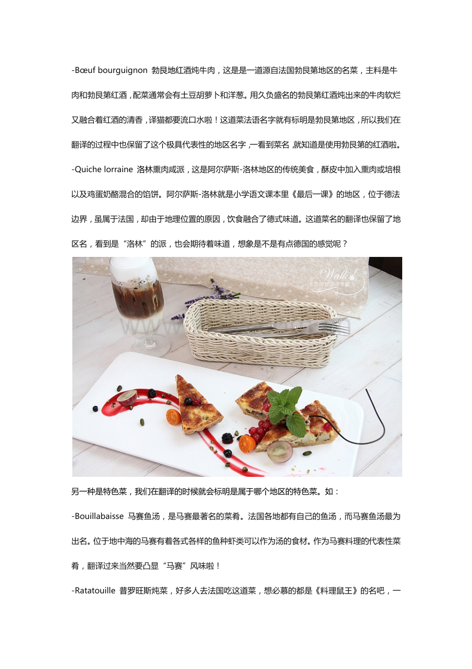 怎样把法餐翻译地既地道又保留法式风情.docx_第2页