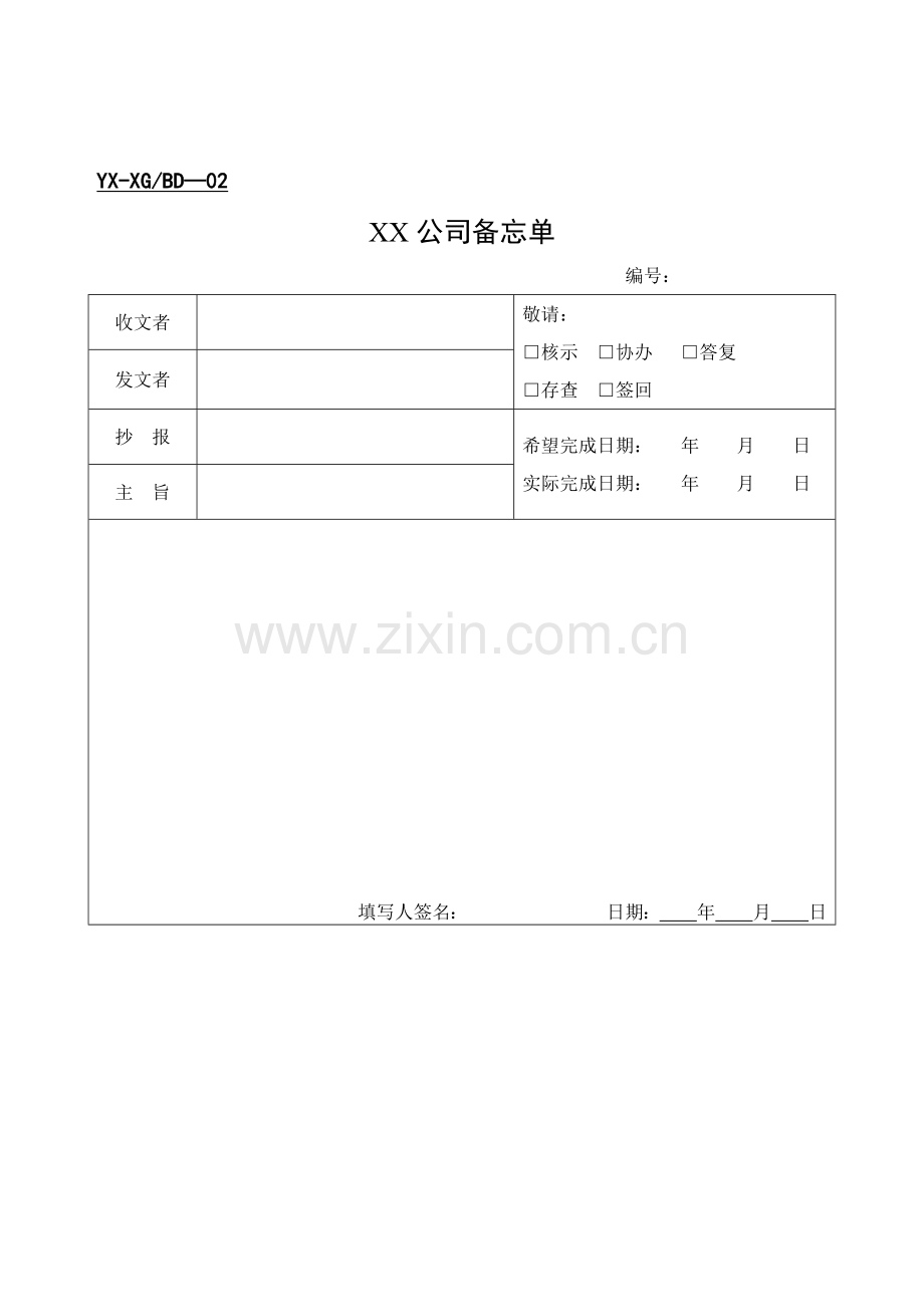 销售管理部表格汇编.docx_第2页