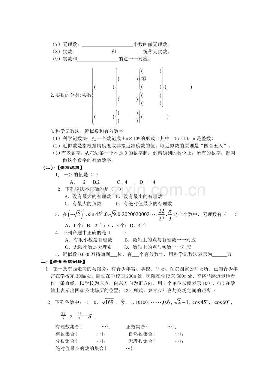 2013年中考数学总复习学案(上).doc_第2页