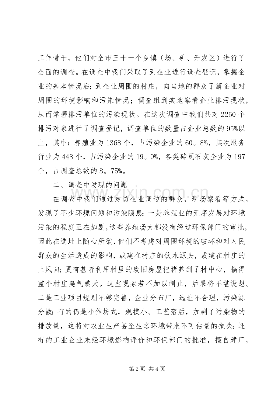 市排污企业调查情况.docx_第2页