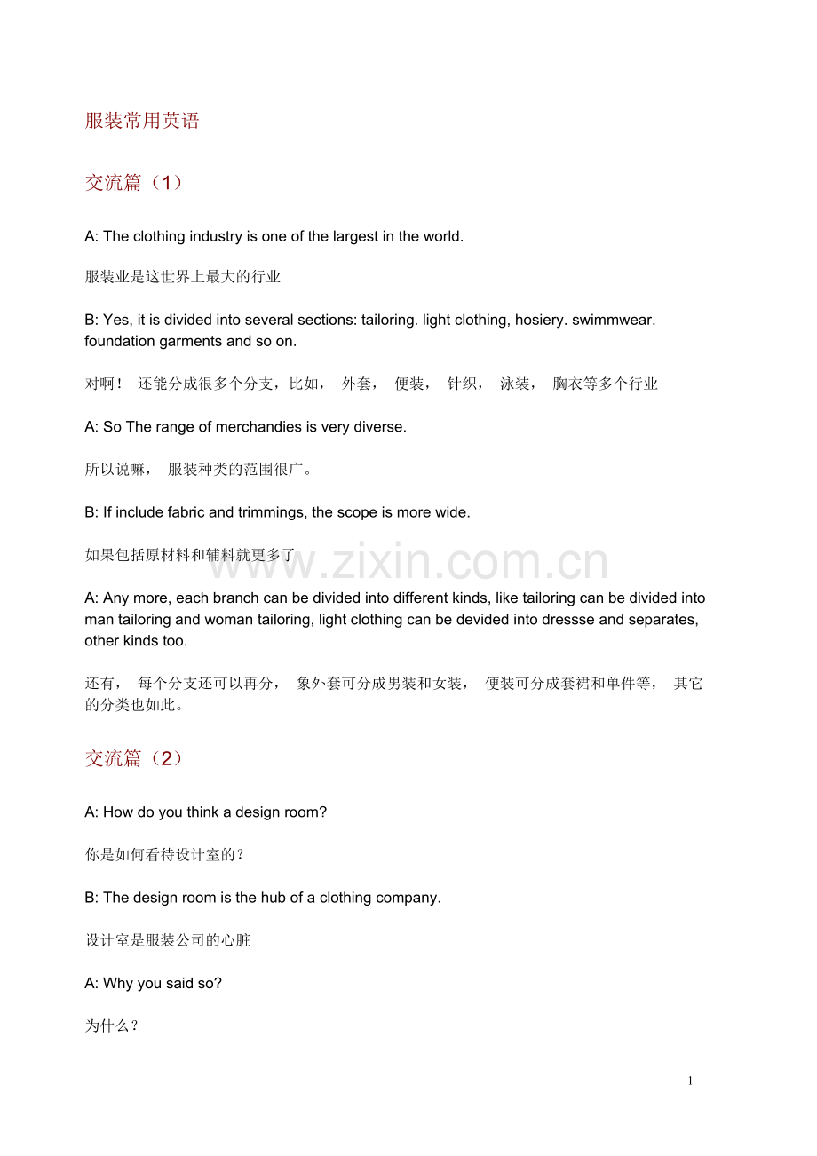 服装常用英语.doc_第1页