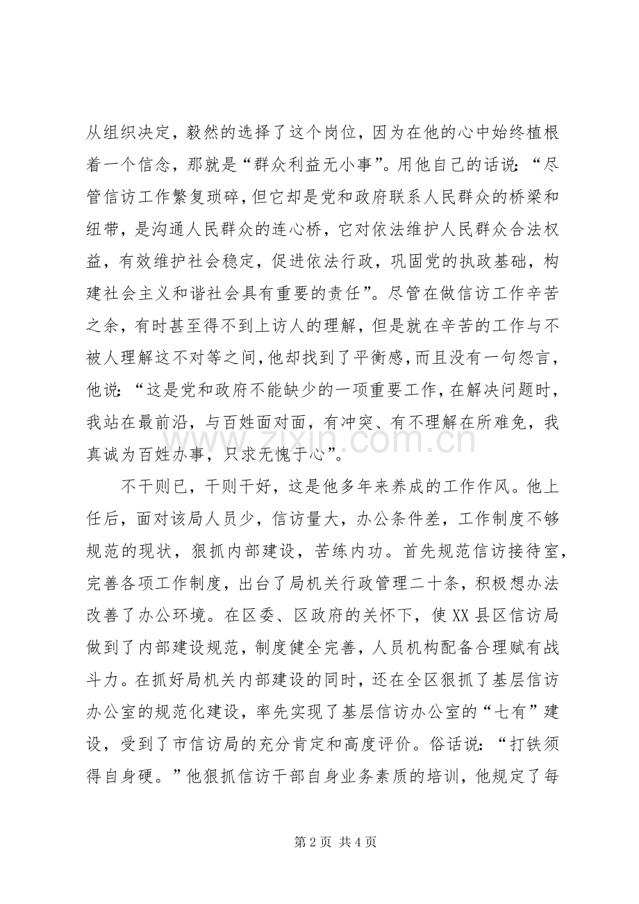 区信访局主任个人先进事迹材料.docx_第2页