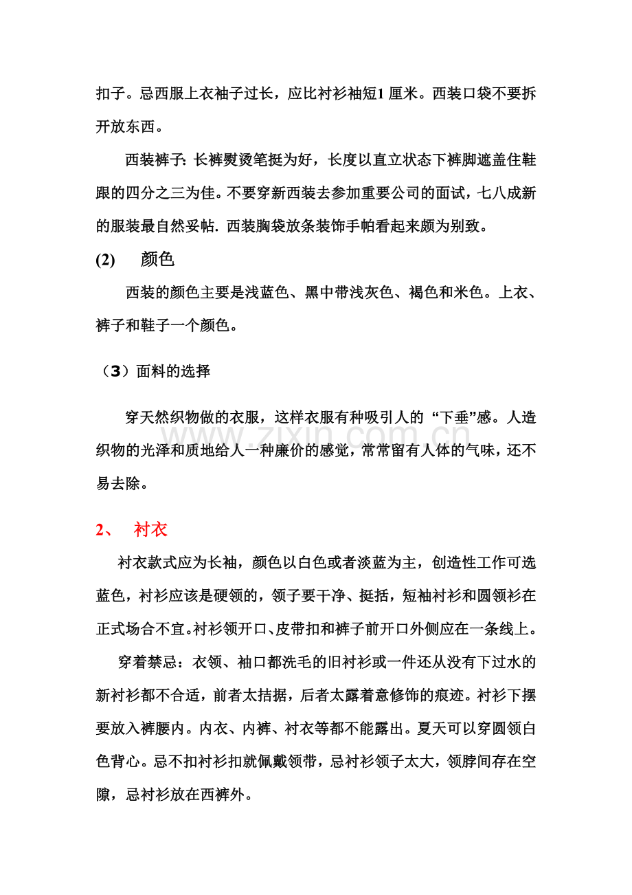 男士面试着装礼仪.doc_第2页