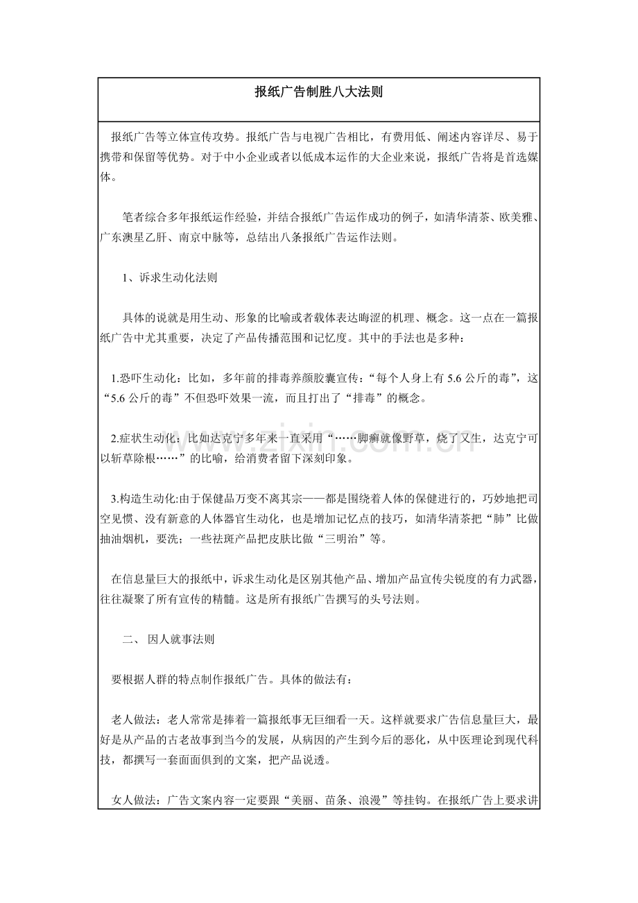 报纸广告制胜的八大法则.docx_第1页