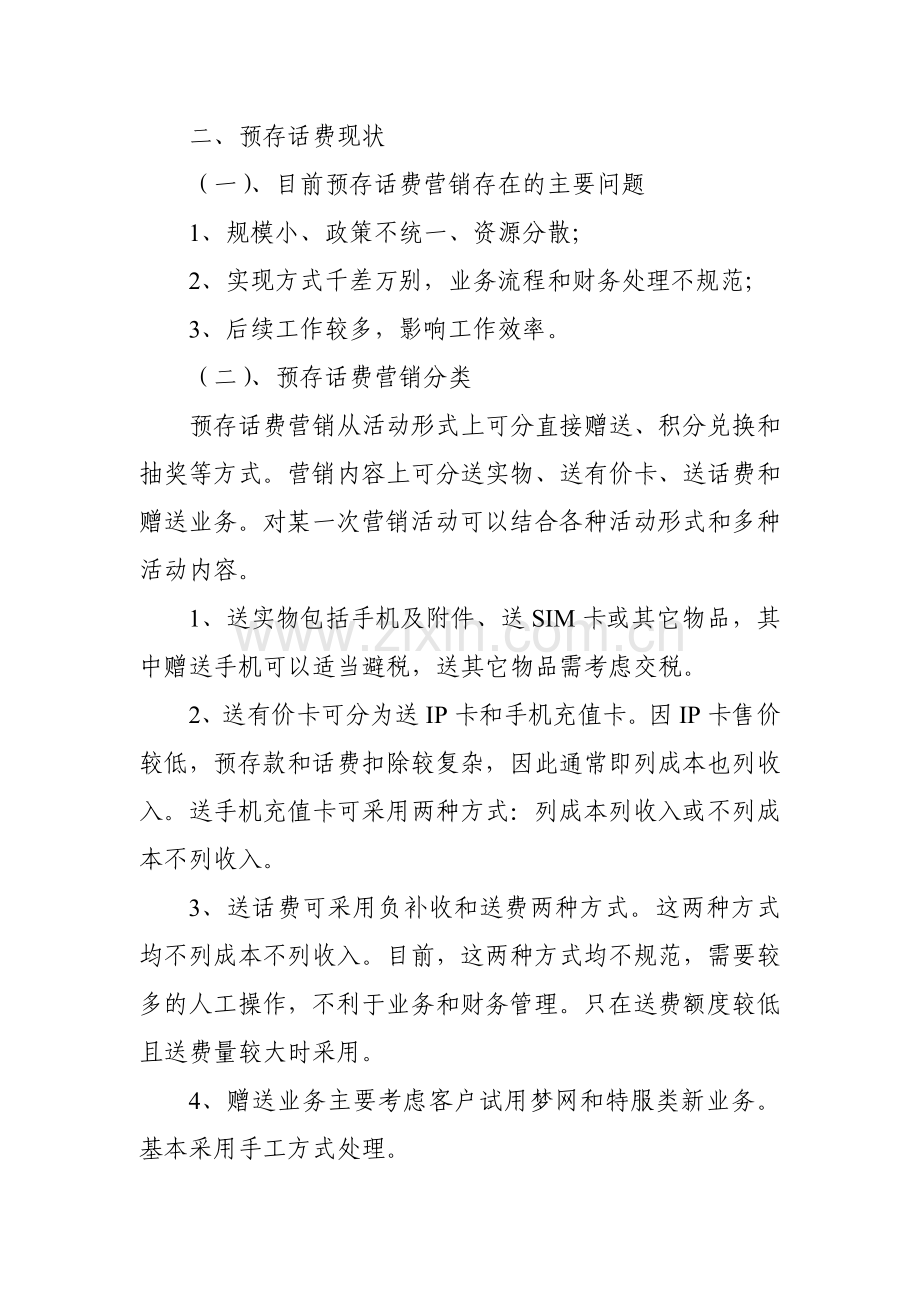 预存话费营销方案(地市版).docx_第2页