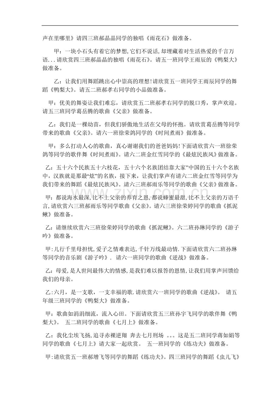 小学六一文艺汇演主持词.doc_第2页